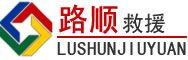 稷山道路救援