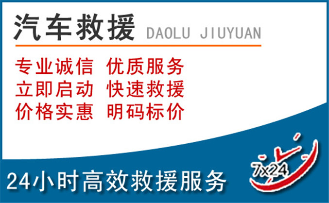 稷山汽车救援