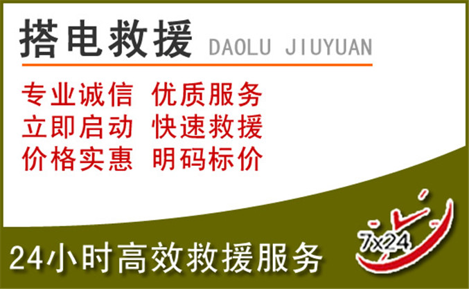 稷山汽车道路救援