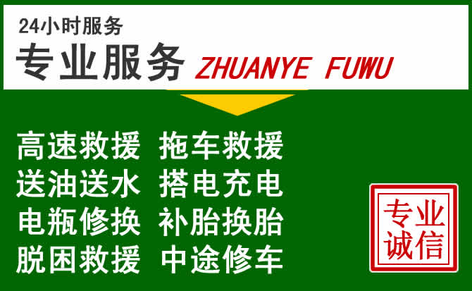 稷山附近汽车道路救援