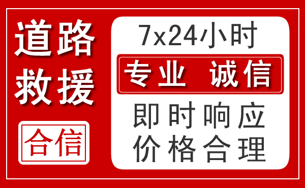 稷山新能源汽车救援